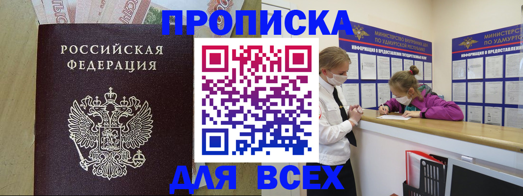 прописка регистрация в Лодейном Поле